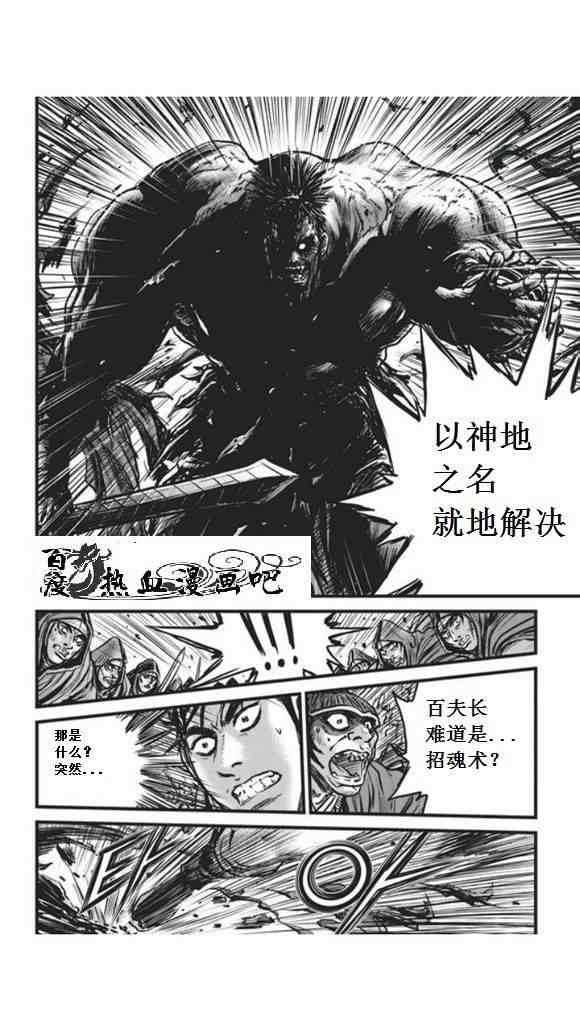 《热血江湖》漫画最新章节第450话免费下拉式在线观看章节第【27】张图片