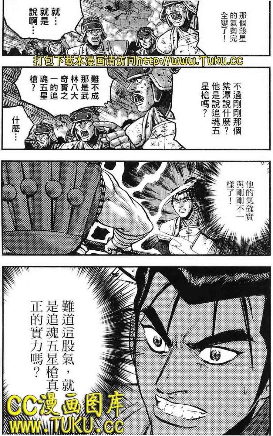 《热血江湖》漫画最新章节第382话免费下拉式在线观看章节第【4】张图片