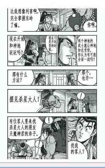 《热血江湖》漫画最新章节第400话免费下拉式在线观看章节第【30】张图片