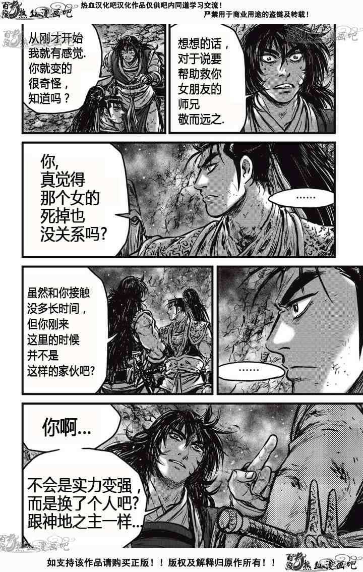 《热血江湖》漫画最新章节第527话免费下拉式在线观看章节第【15】张图片