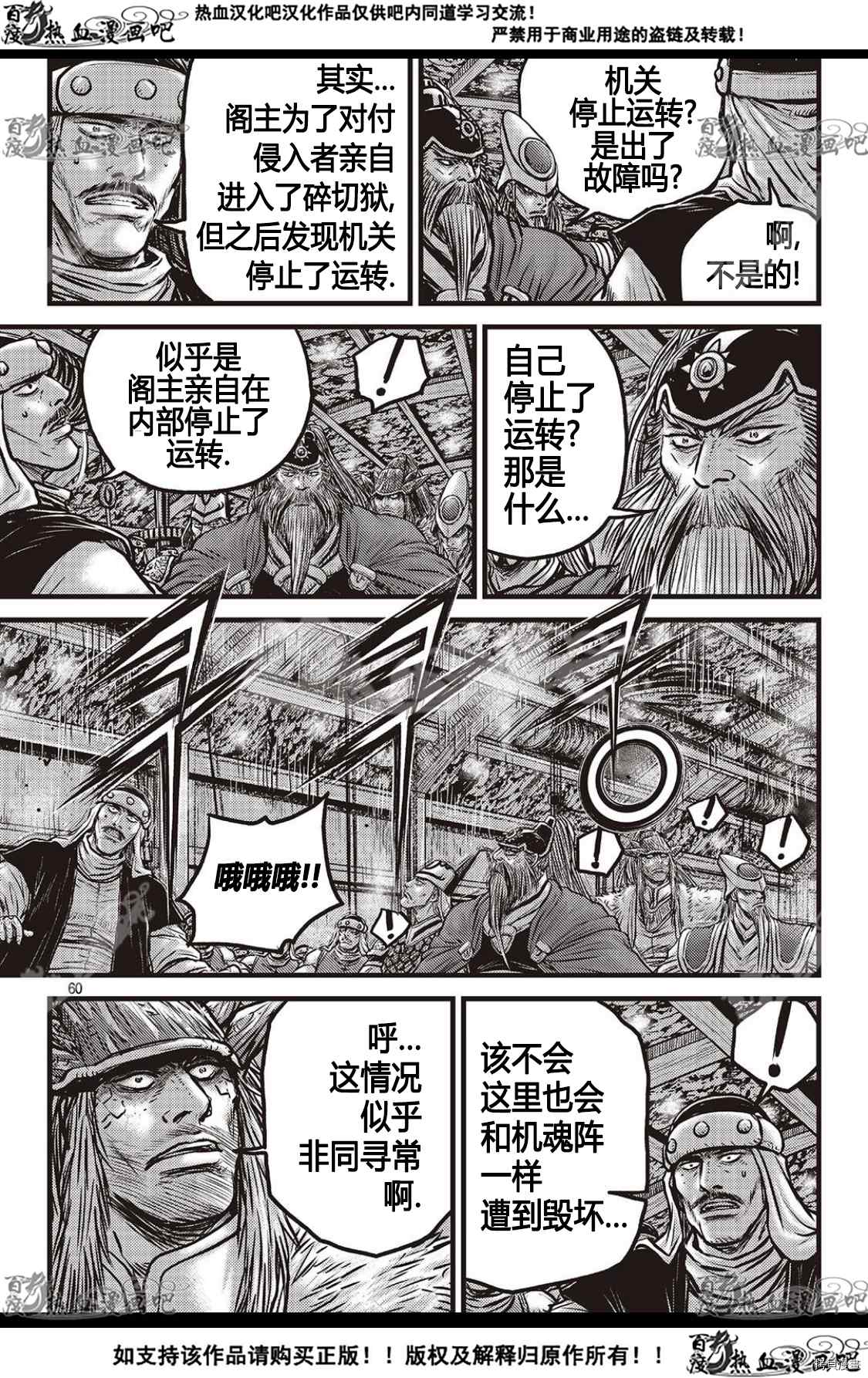 《热血江湖》漫画最新章节第590话免费下拉式在线观看章节第【12】张图片