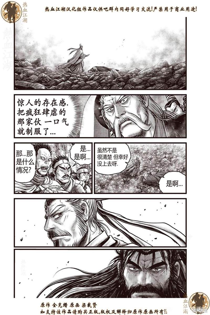 《热血江湖》漫画最新章节第640话免费下拉式在线观看章节第【10】张图片