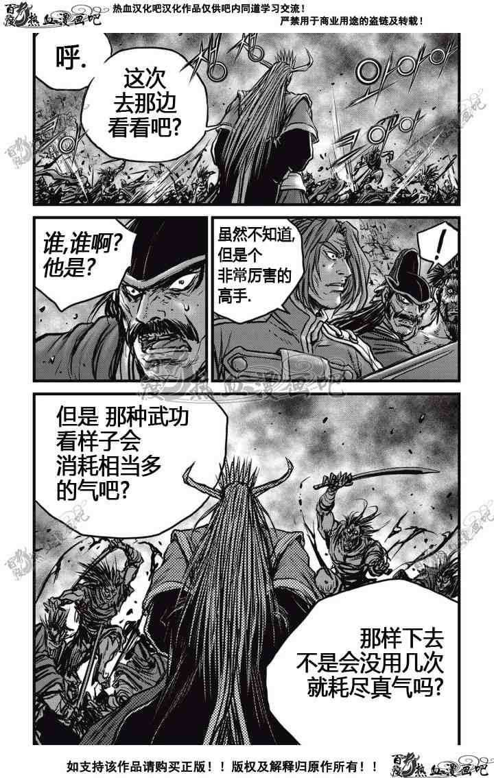 《热血江湖》漫画最新章节第513话免费下拉式在线观看章节第【18】张图片