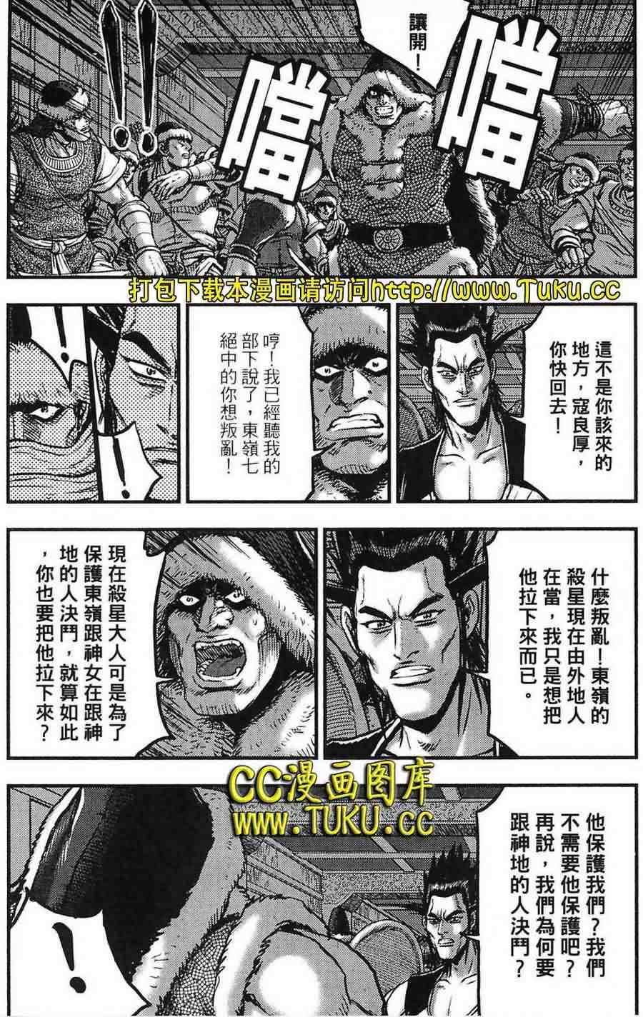 《热血江湖》漫画最新章节第382话免费下拉式在线观看章节第【10】张图片