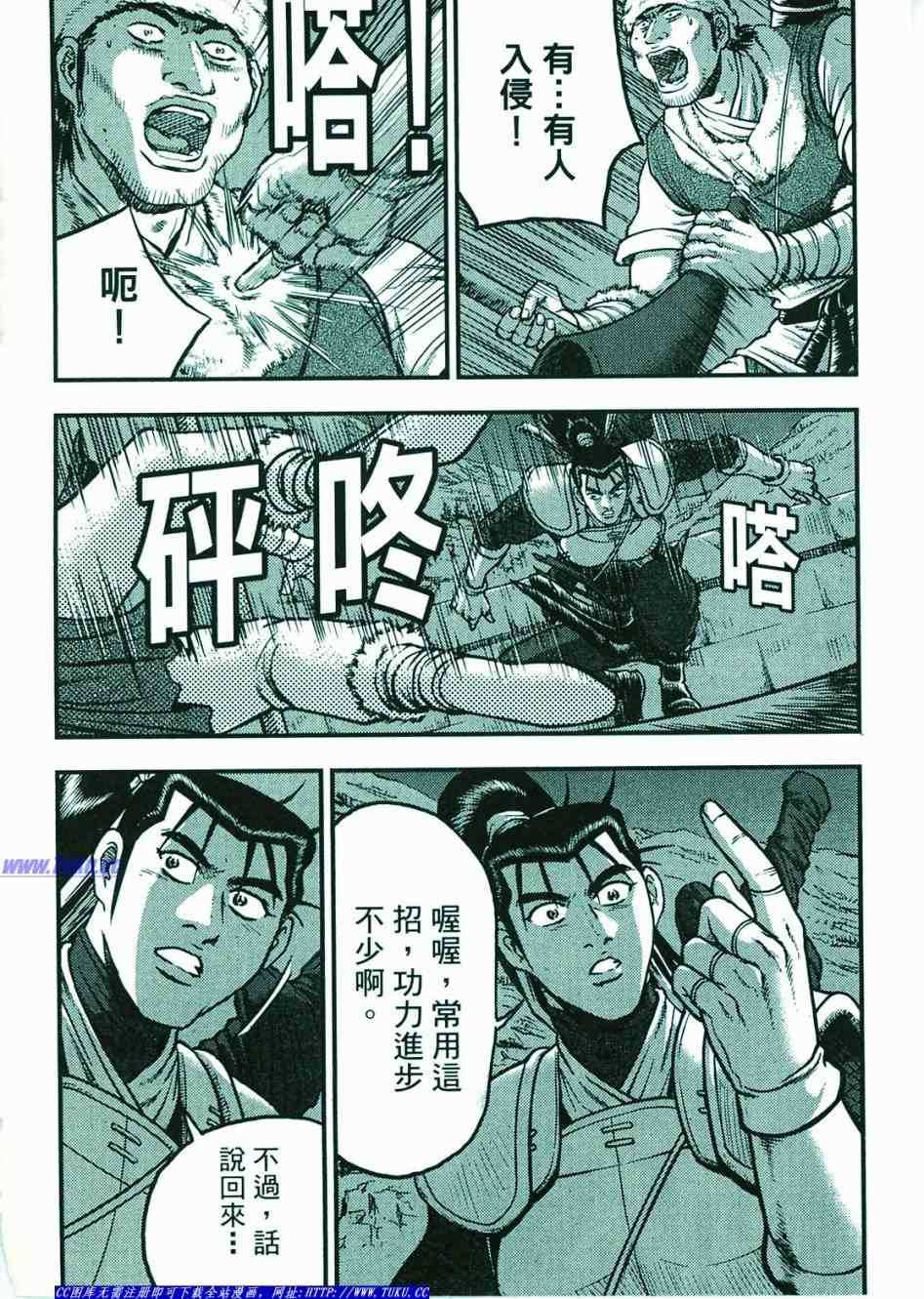 《热血江湖》漫画最新章节第374话免费下拉式在线观看章节第【37】张图片