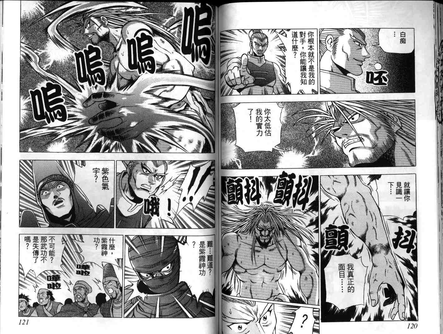 《热血江湖》漫画最新章节第22卷免费下拉式在线观看章节第【60】张图片