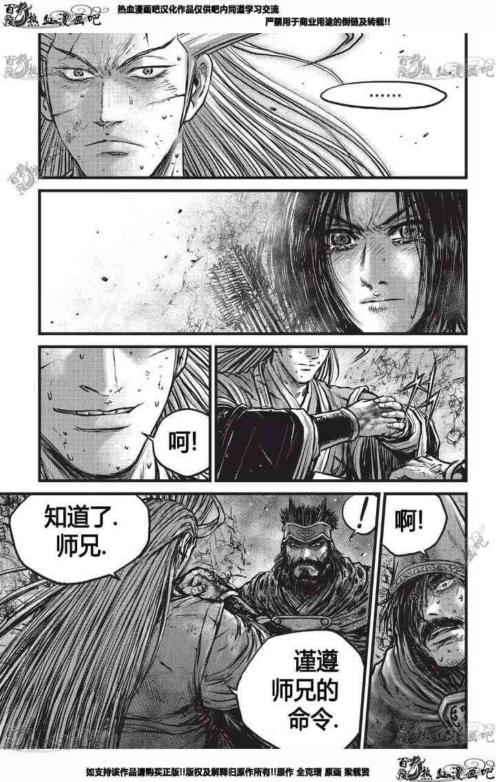 《热血江湖》漫画最新章节第530话免费下拉式在线观看章节第【4】张图片