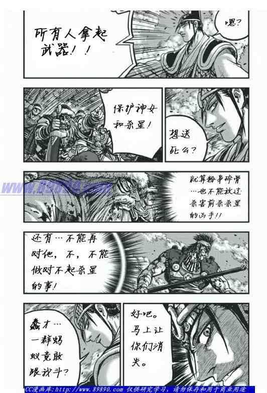 《热血江湖》漫画最新章节第399话免费下拉式在线观看章节第【19】张图片