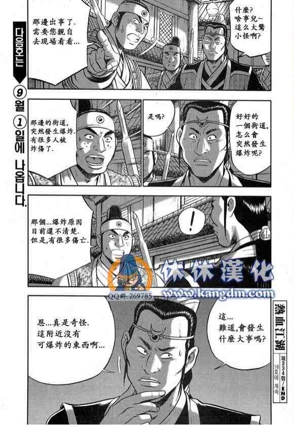 《热血江湖》漫画最新章节第334话免费下拉式在线观看章节第【16】张图片