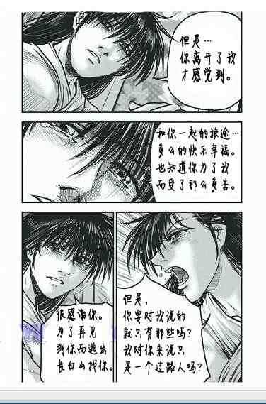 《热血江湖》漫画最新章节第400话免费下拉式在线观看章节第【15】张图片