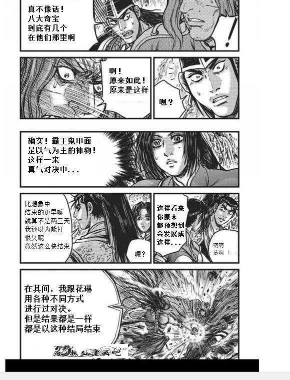 《热血江湖》漫画最新章节第456话免费下拉式在线观看章节第【4】张图片