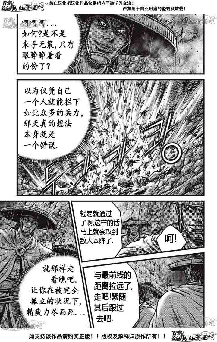 《热血江湖》漫画最新章节第516话免费下拉式在线观看章节第【15】张图片