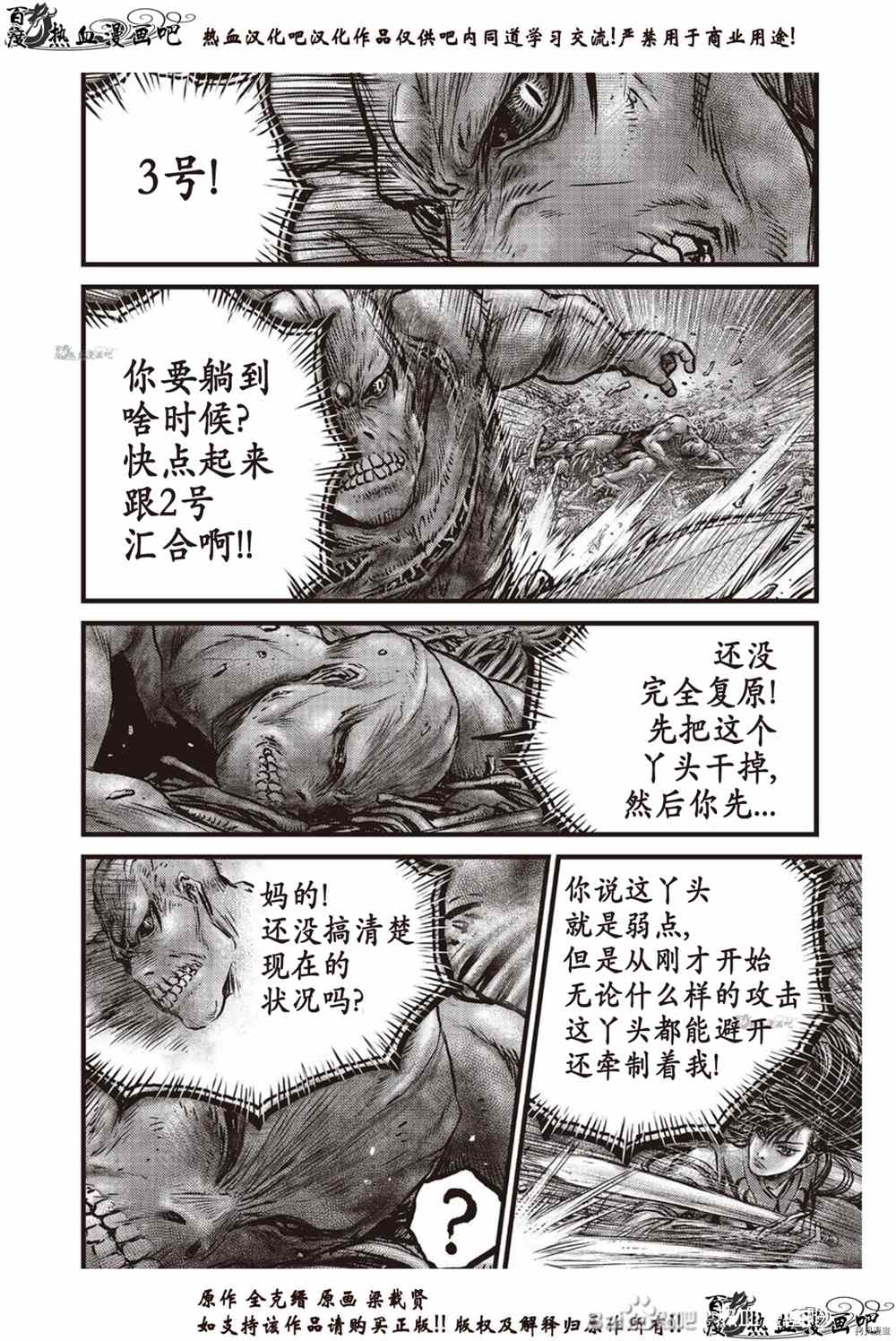 《热血江湖》漫画最新章节第612话免费下拉式在线观看章节第【3】张图片