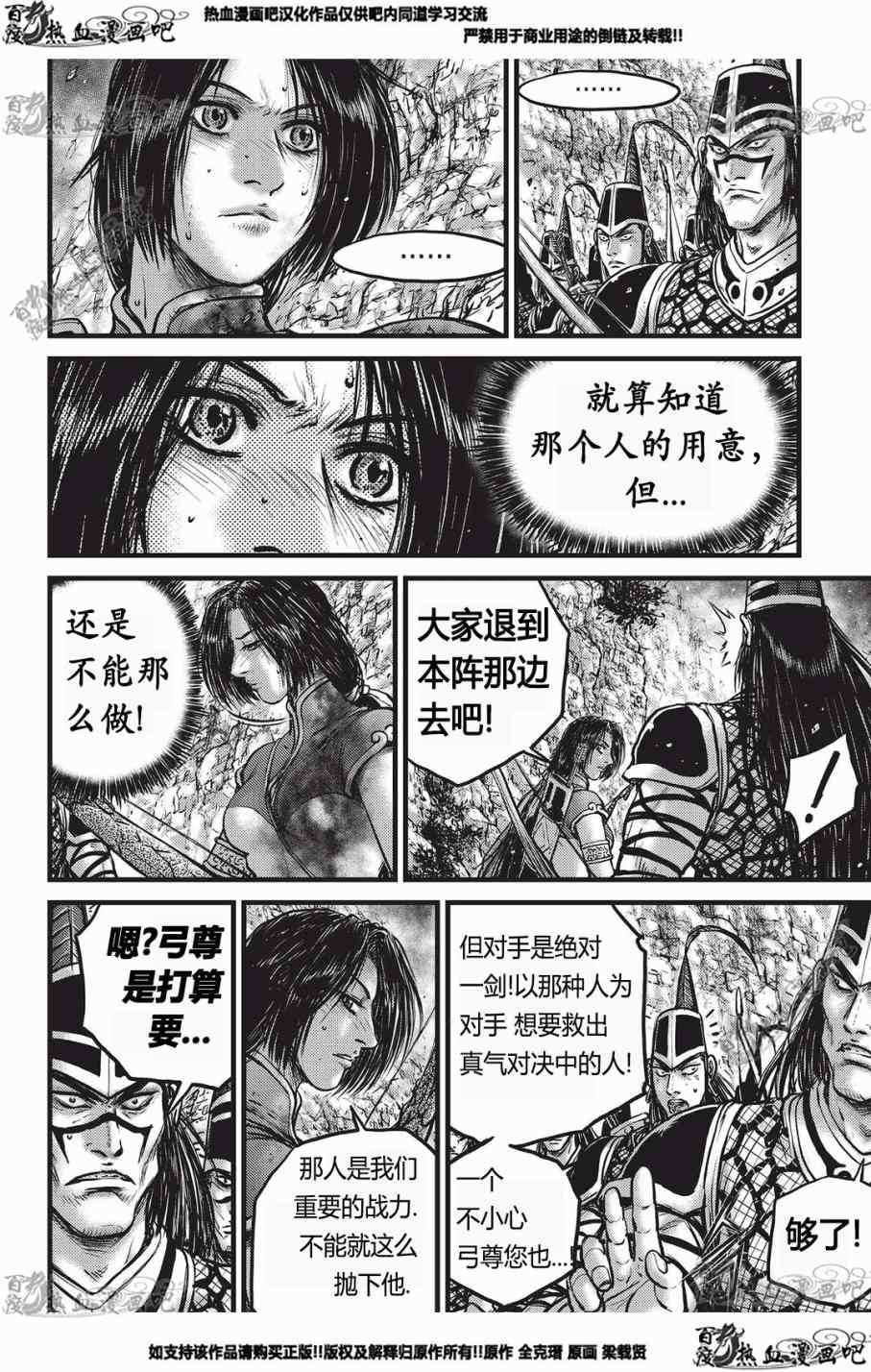 《热血江湖》漫画最新章节第552话免费下拉式在线观看章节第【2】张图片