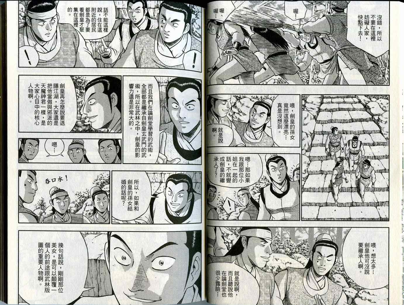 《热血江湖》漫画最新章节第45卷免费下拉式在线观看章节第【21】张图片