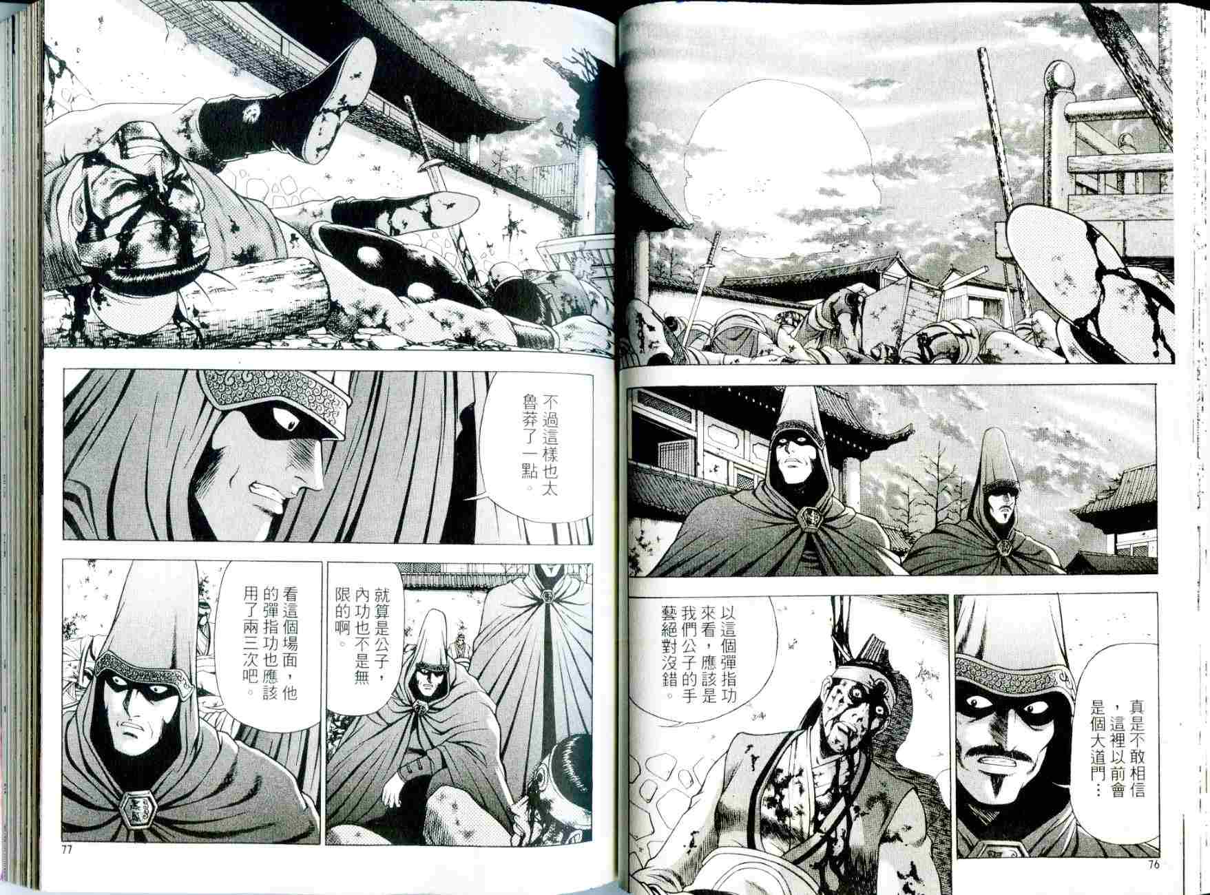 《热血江湖》漫画最新章节第29卷免费下拉式在线观看章节第【40】张图片