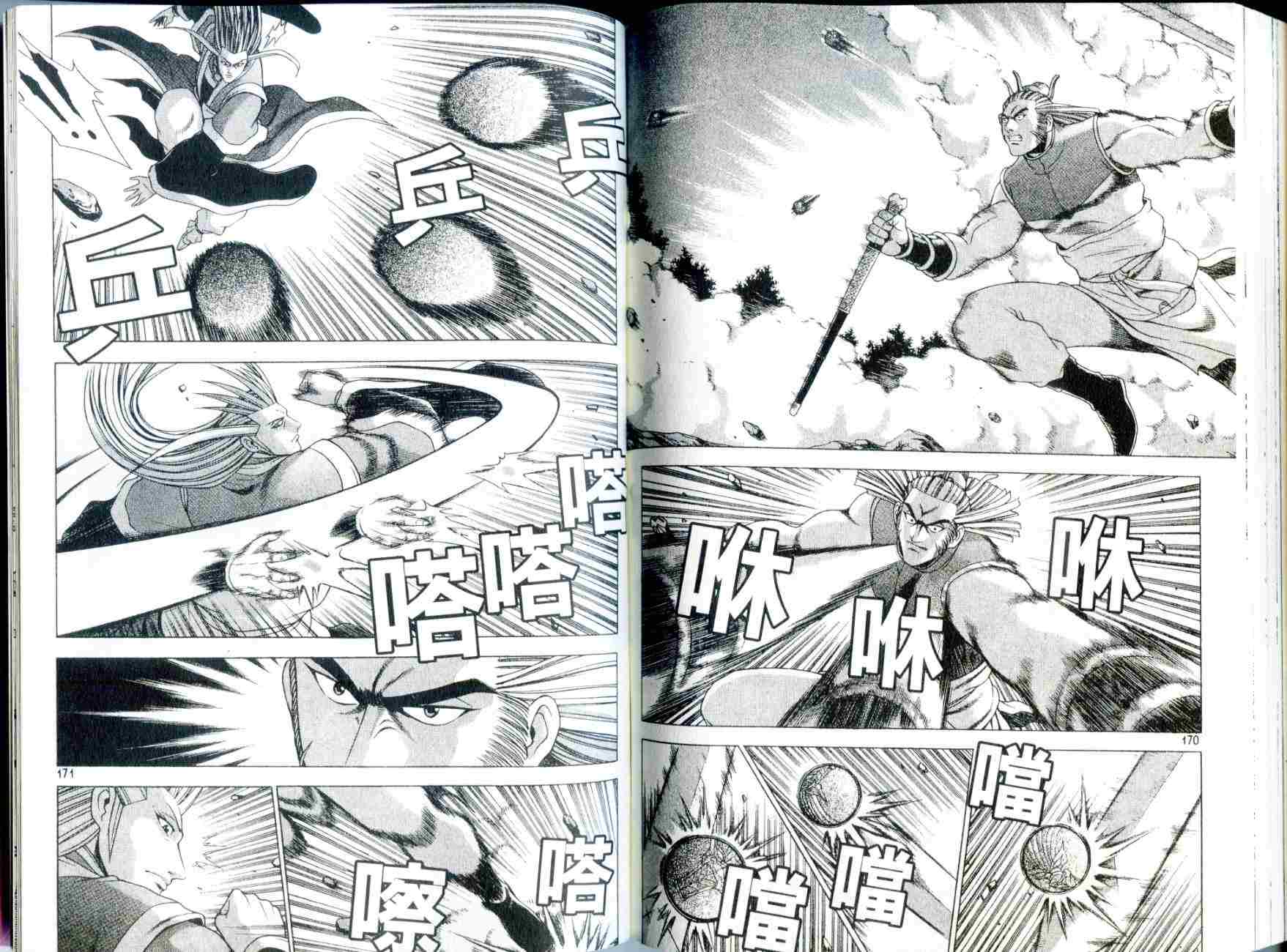 《热血江湖》漫画最新章节第29卷免费下拉式在线观看章节第【86】张图片