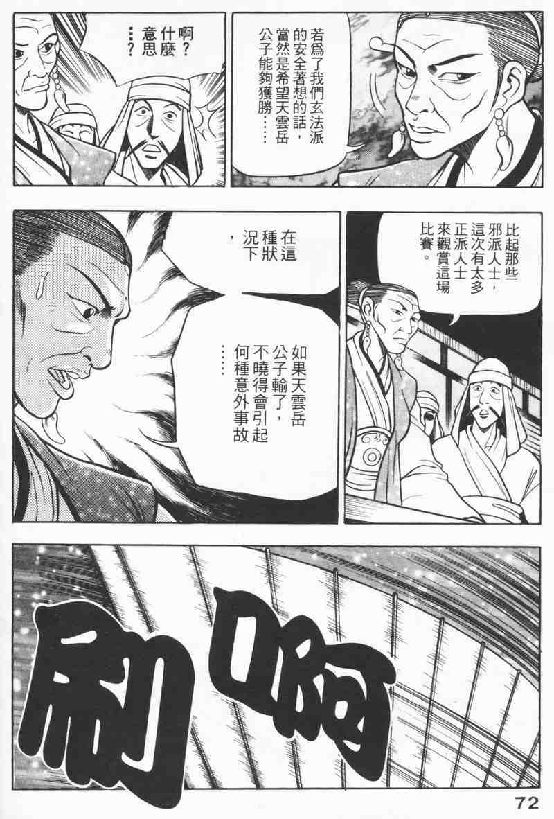 《热血江湖》漫画最新章节第8卷免费下拉式在线观看章节第【71】张图片