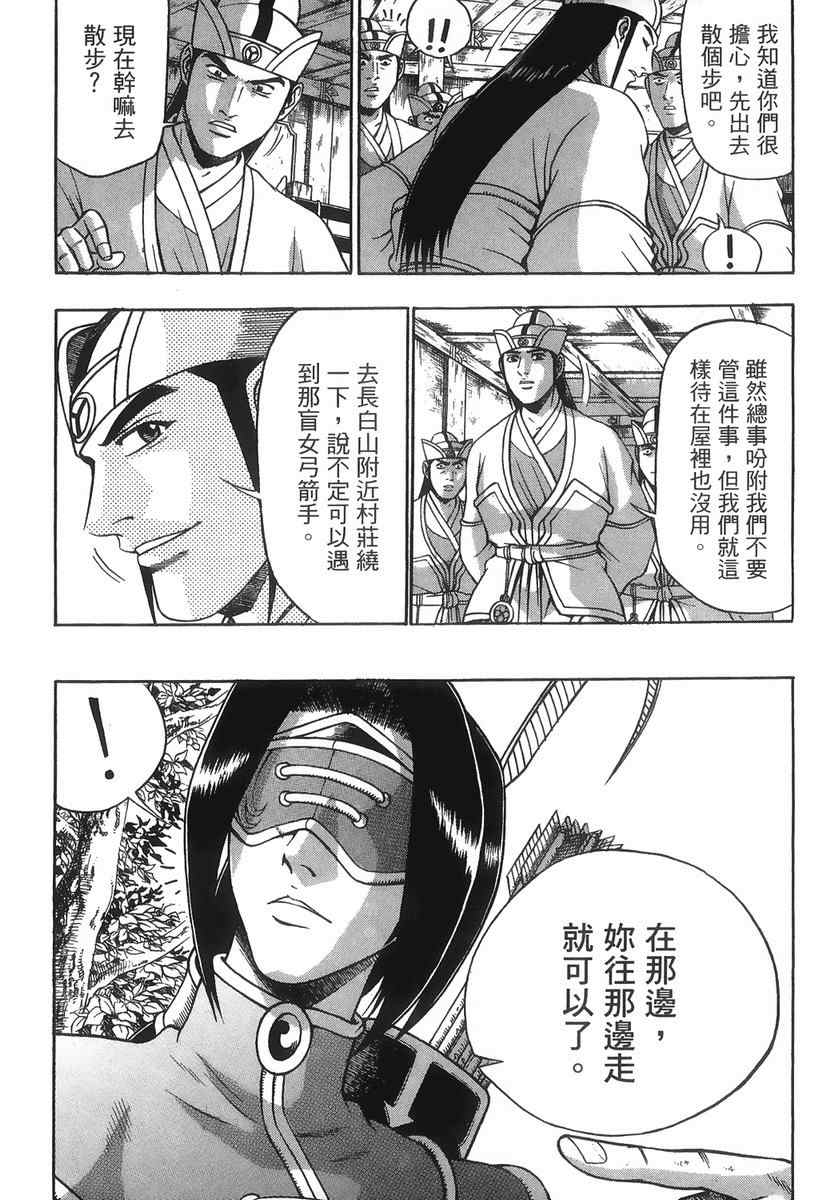 《热血江湖》漫画最新章节第40卷免费下拉式在线观看章节第【73】张图片