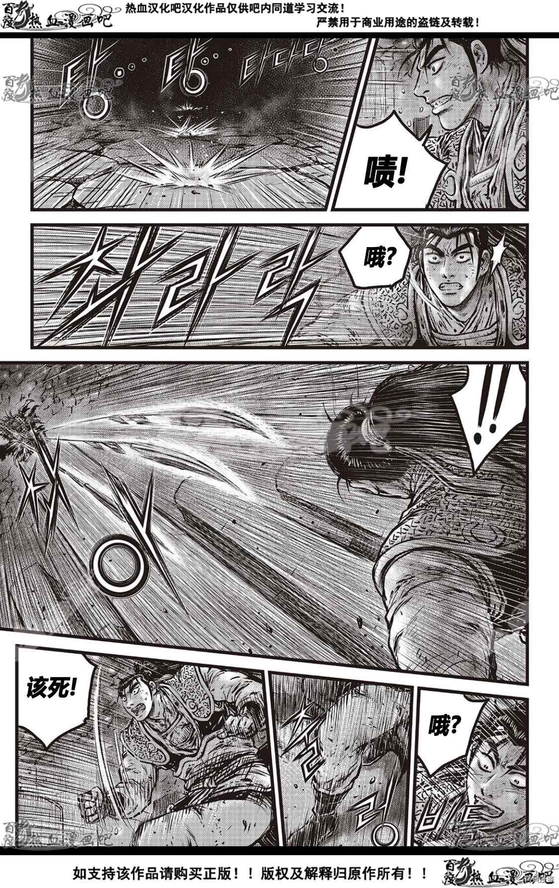 《热血江湖》漫画最新章节第587话免费下拉式在线观看章节第【4】张图片