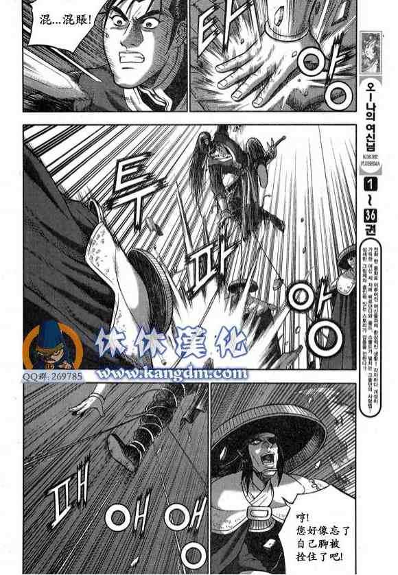 《热血江湖》漫画最新章节第334话免费下拉式在线观看章节第【3】张图片