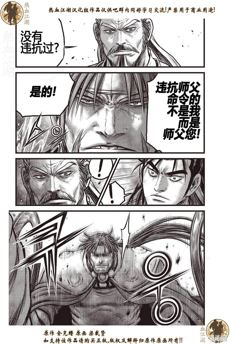 《热血江湖》漫画最新章节第638话免费下拉式在线观看章节第【13】张图片