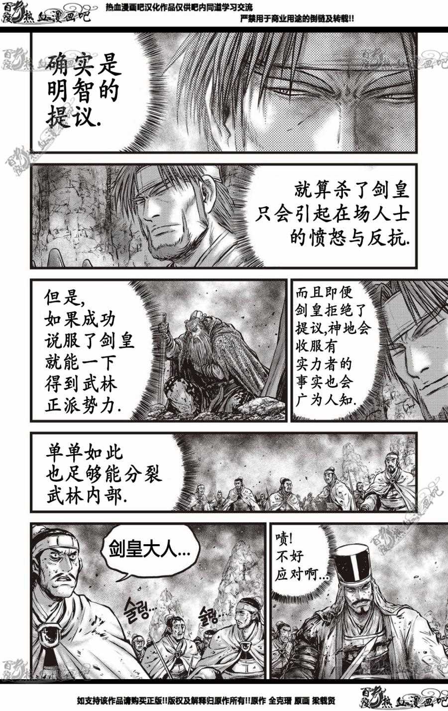 《热血江湖》漫画最新章节第571话免费下拉式在线观看章节第【5】张图片