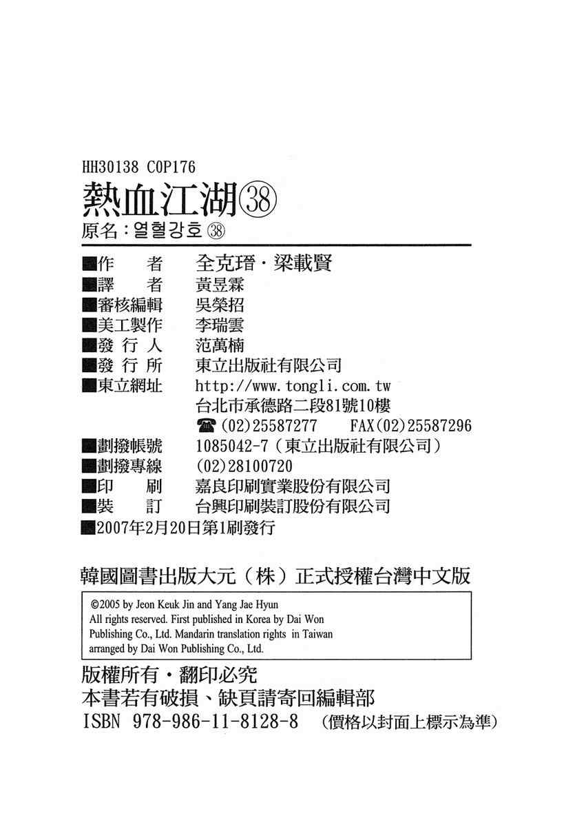 《热血江湖》漫画最新章节第38卷免费下拉式在线观看章节第【168】张图片