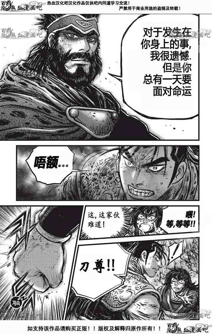 《热血江湖》漫画最新章节第532话免费下拉式在线观看章节第【26】张图片