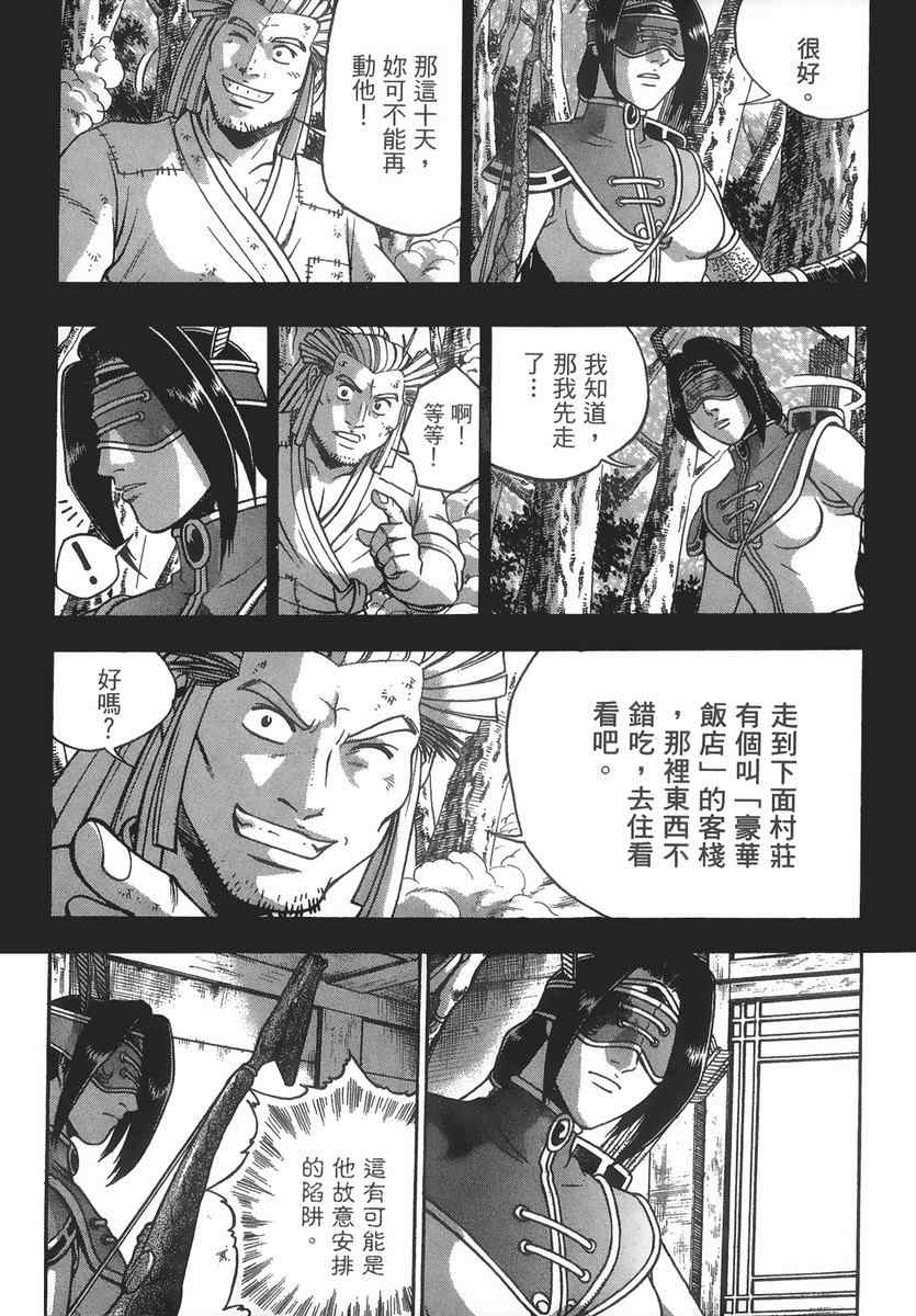 《热血江湖》漫画最新章节第40卷免费下拉式在线观看章节第【118】张图片