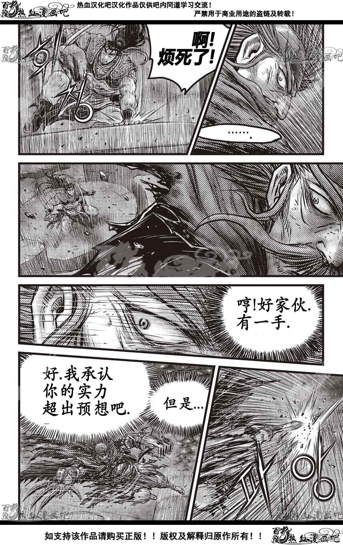 《热血江湖》漫画最新章节第587话免费下拉式在线观看章节第【9】张图片