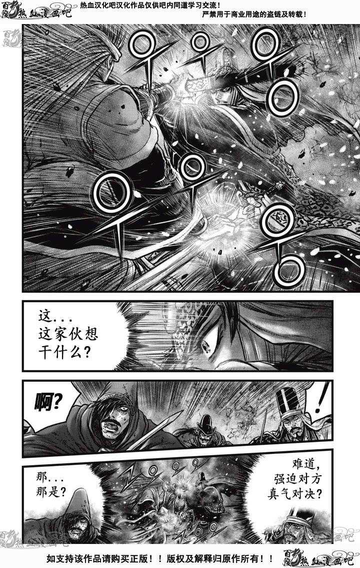 《热血江湖》漫画最新章节第526话免费下拉式在线观看章节第【3】张图片