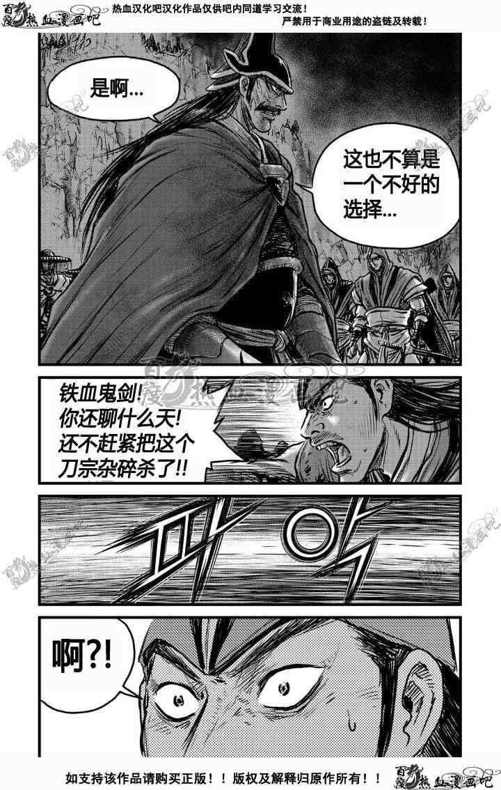 《热血江湖》漫画最新章节第495话免费下拉式在线观看章节第【12】张图片