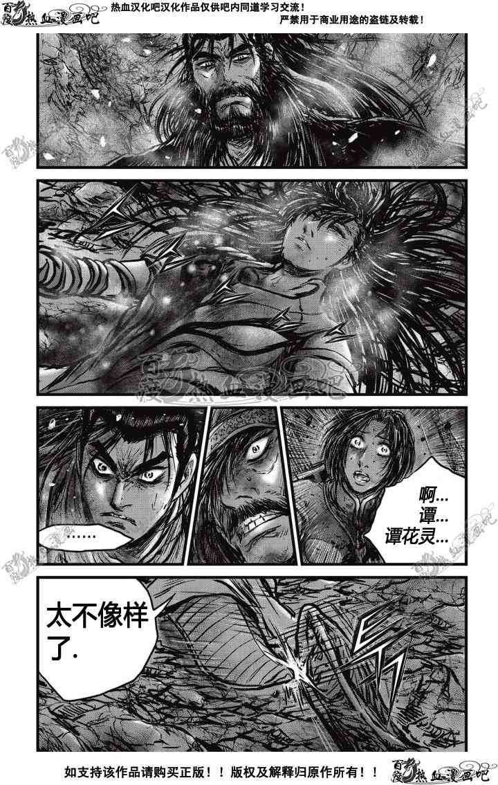 《热血江湖》漫画最新章节第504话免费下拉式在线观看章节第【7】张图片