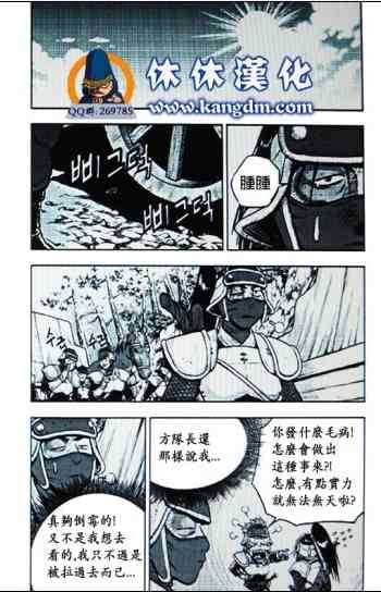 《热血江湖》漫画最新章节第363话免费下拉式在线观看章节第【12】张图片