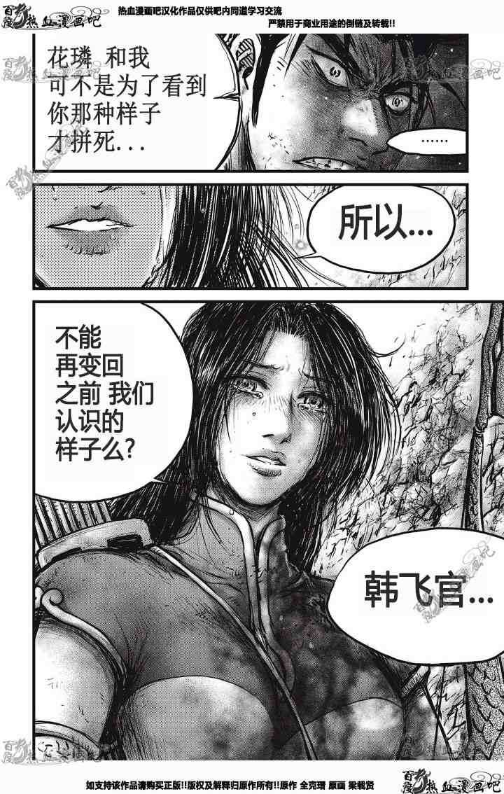 《热血江湖》漫画最新章节第531话免费下拉式在线观看章节第【19】张图片