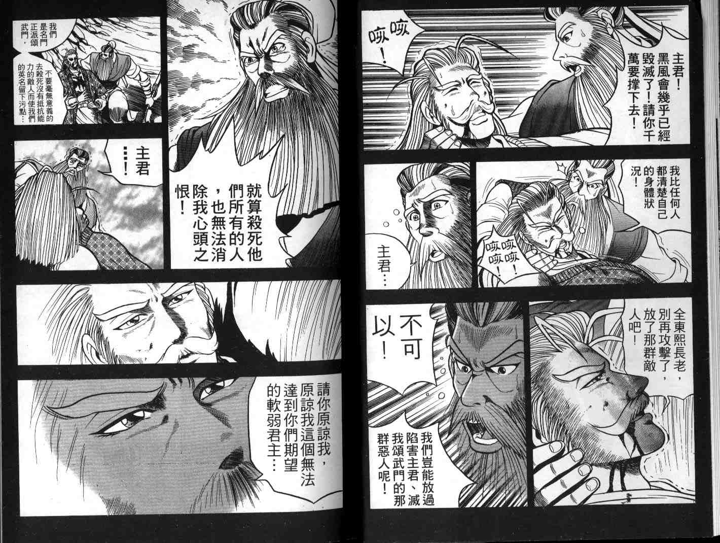 《热血江湖》漫画最新章节第5卷免费下拉式在线观看章节第【11】张图片