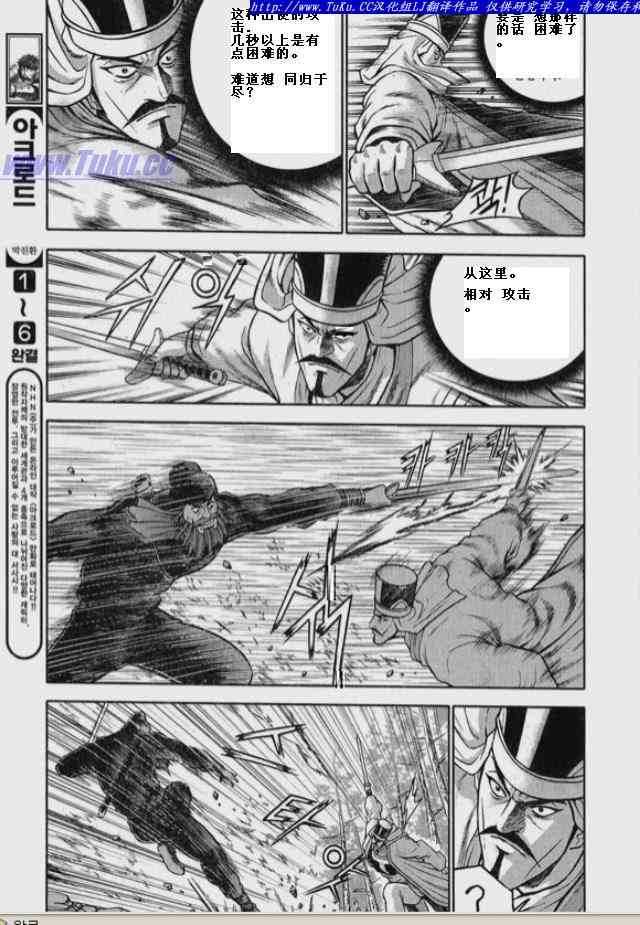 《热血江湖》漫画最新章节第325话免费下拉式在线观看章节第【10】张图片