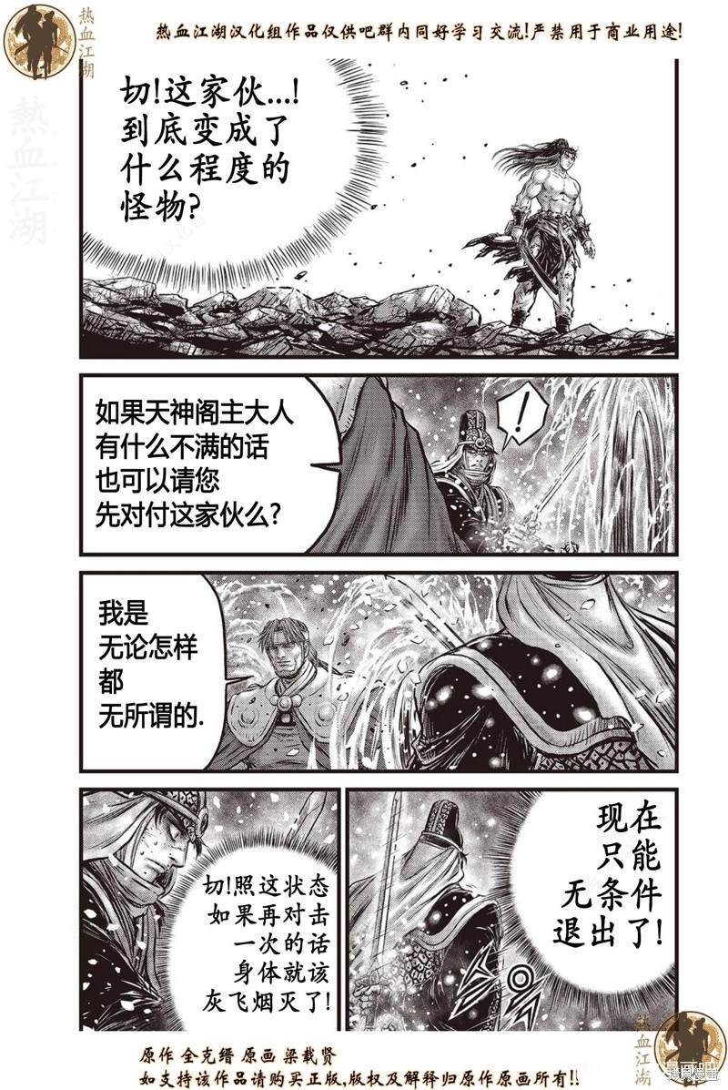 《热血江湖》漫画最新章节第635话免费下拉式在线观看章节第【13】张图片