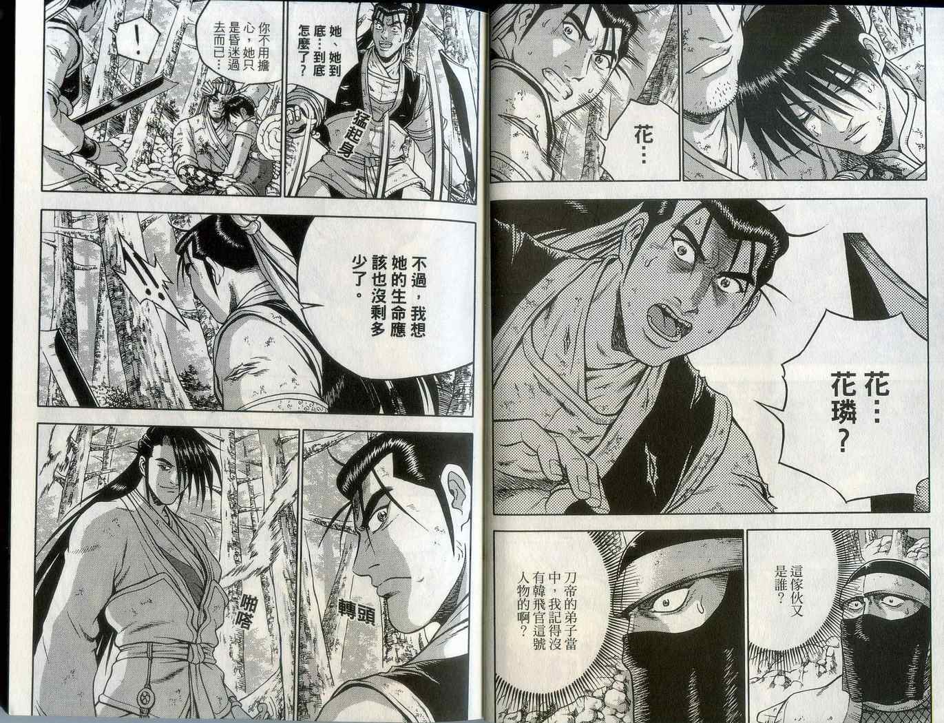 《热血江湖》漫画最新章节第43卷免费下拉式在线观看章节第【5】张图片