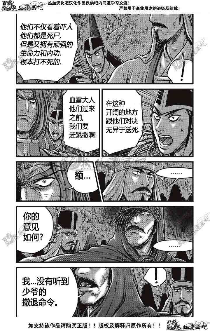 《热血江湖》漫画最新章节第498话免费下拉式在线观看章节第【3】张图片