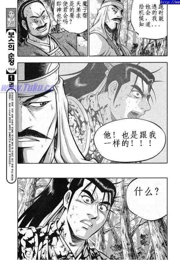 《热血江湖》漫画最新章节第328话免费下拉式在线观看章节第【22】张图片