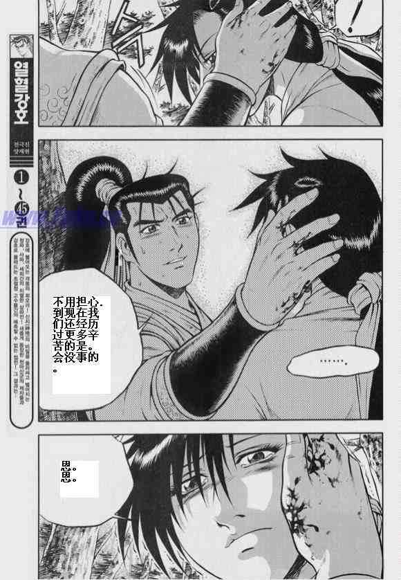 《热血江湖》漫画最新章节第319话免费下拉式在线观看章节第【3】张图片