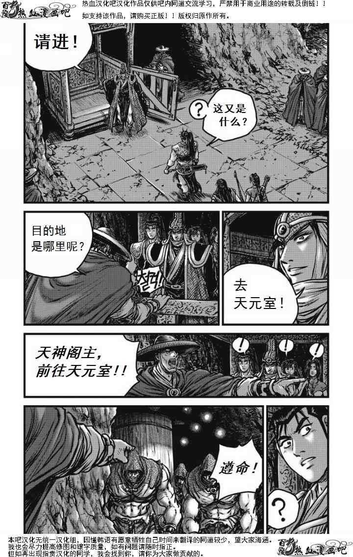 《热血江湖》漫画最新章节第473话免费下拉式在线观看章节第【17】张图片