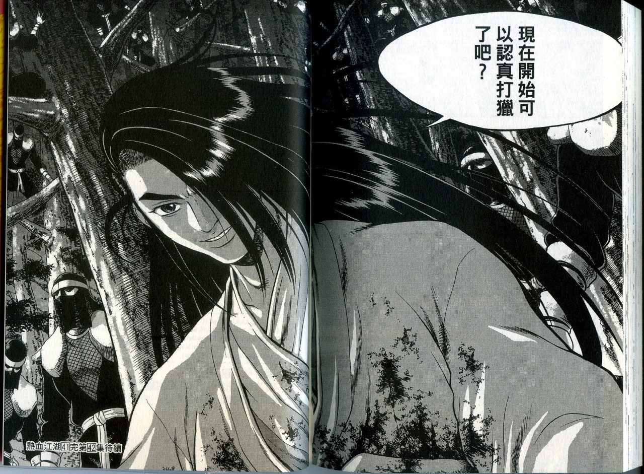 《热血江湖》漫画最新章节第41卷免费下拉式在线观看章节第【92】张图片