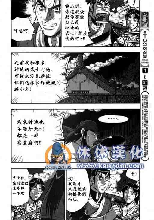 《热血江湖》漫画最新章节第342话免费下拉式在线观看章节第【2】张图片