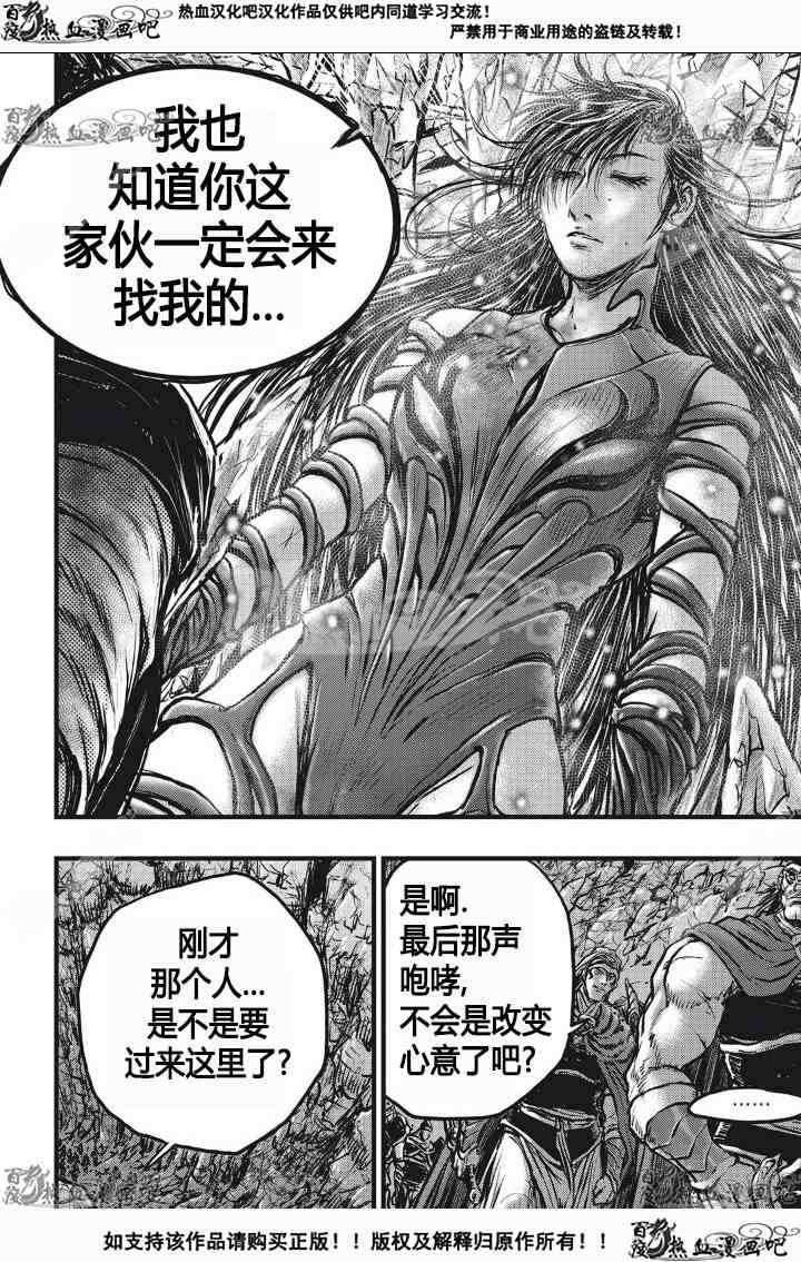 《热血江湖》漫画最新章节第532话免费下拉式在线观看章节第【5】张图片