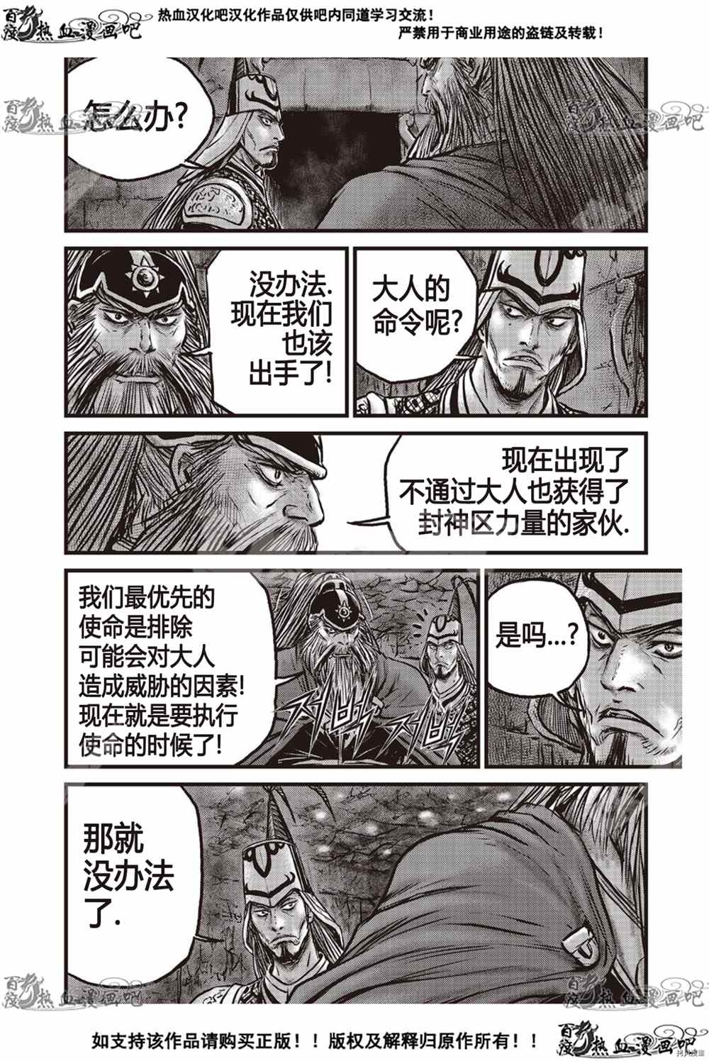 《热血江湖》漫画最新章节第609话免费下拉式在线观看章节第【3】张图片