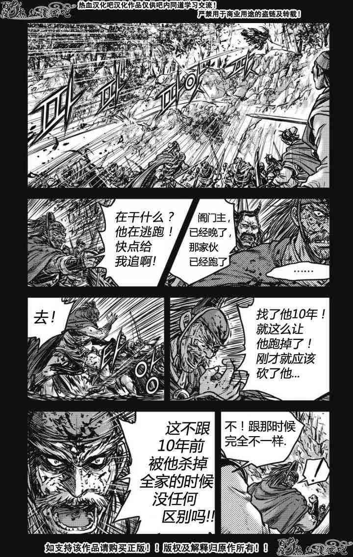 《热血江湖》漫画最新章节第478话免费下拉式在线观看章节第【12】张图片