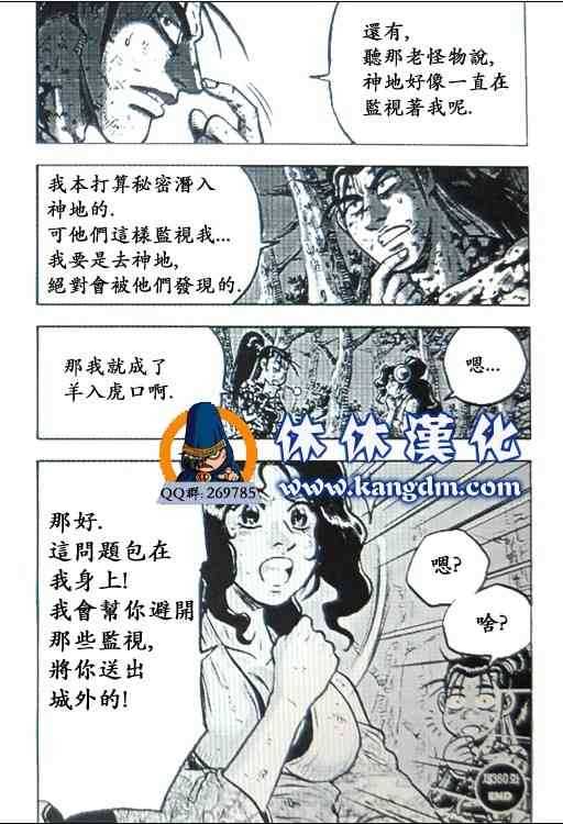 《热血江湖》漫画最新章节第360话免费下拉式在线观看章节第【24】张图片